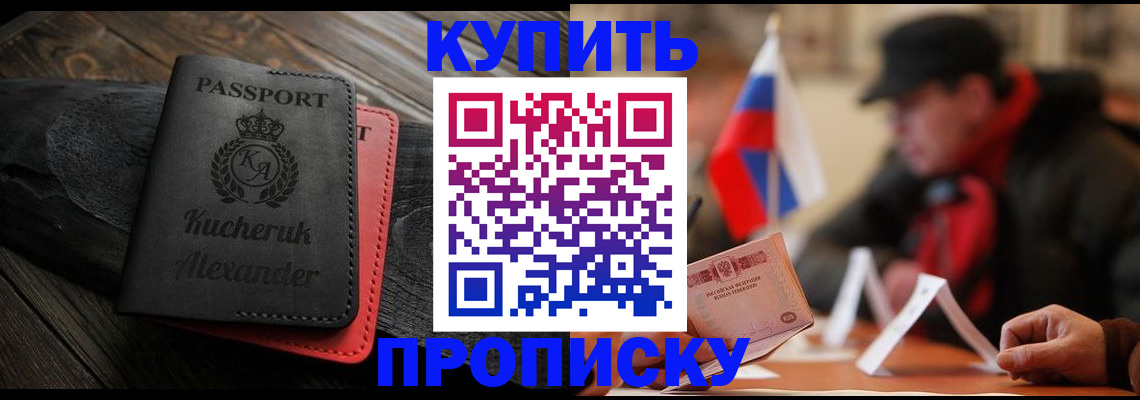 временная регистрация купить в Краснодаре