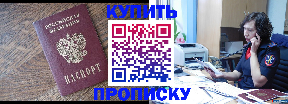 прописка в Краснодаре