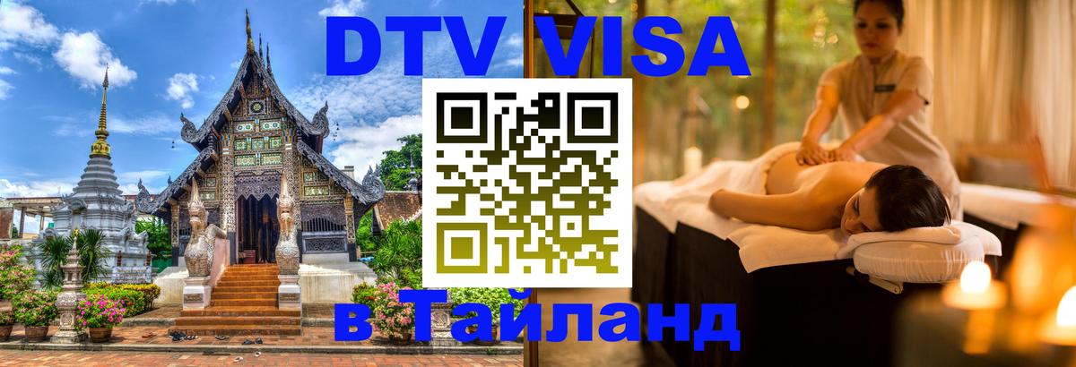 Сколько стоит DTV виза — актуальные цены, оформление даже без документов - 08.01.2026 